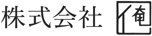 株式会社俺